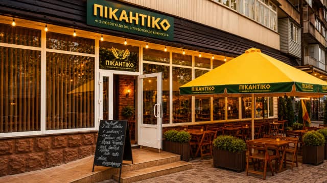 Пікантіко